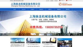 上海脈龍機(jī)械設(shè)備有限公司